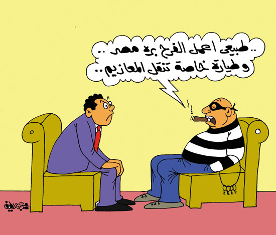 اللصوص فى كاريكاتير اليوم السابع  