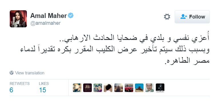 امال ماهر