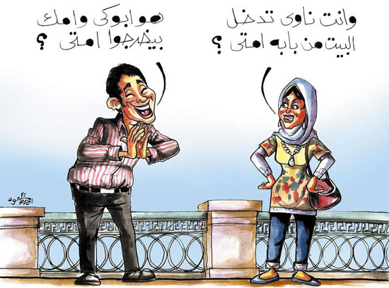 مشاكل الزواج فى كاريكاتير اليوم السابع