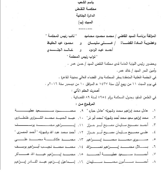 حيثيات الحكم الصادر من محكمة النقض بتأييد عقوبة الإعدام شنقا الصادرة ضد عادل حبارة