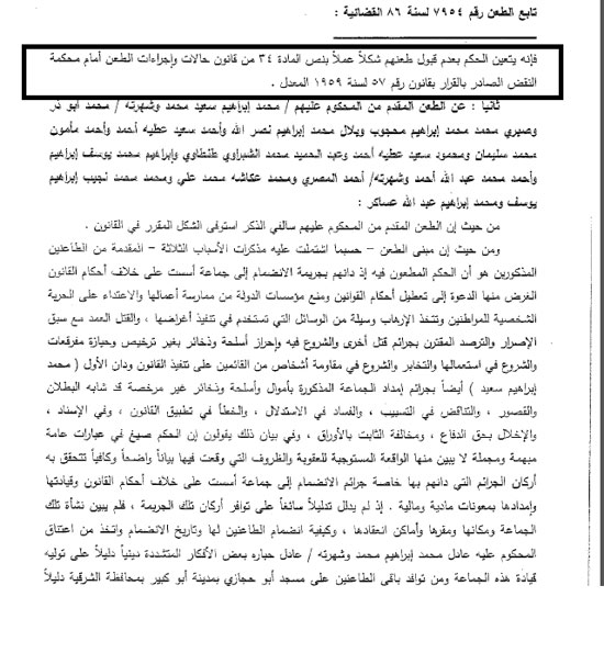 حيثيات الحكم الصادر من محكمة النقض بتأييد عقوبة الإعدام شنقا الصادرة ضد عادل حبارة