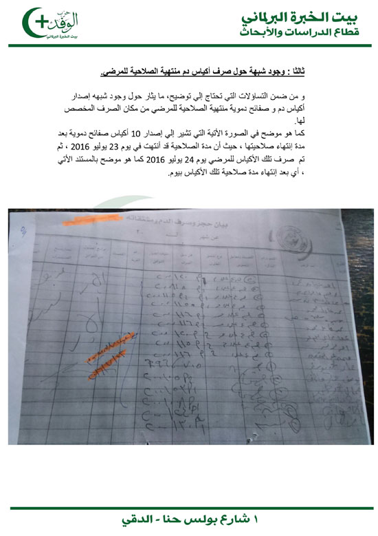تقرير-النائب-محمد-فؤاد-عن-معهد-ناصر-8