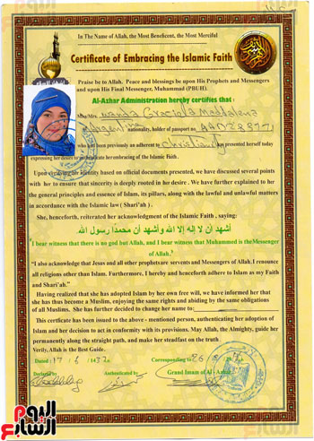 شهادة اعتناق الإسلام بالإنجليزية