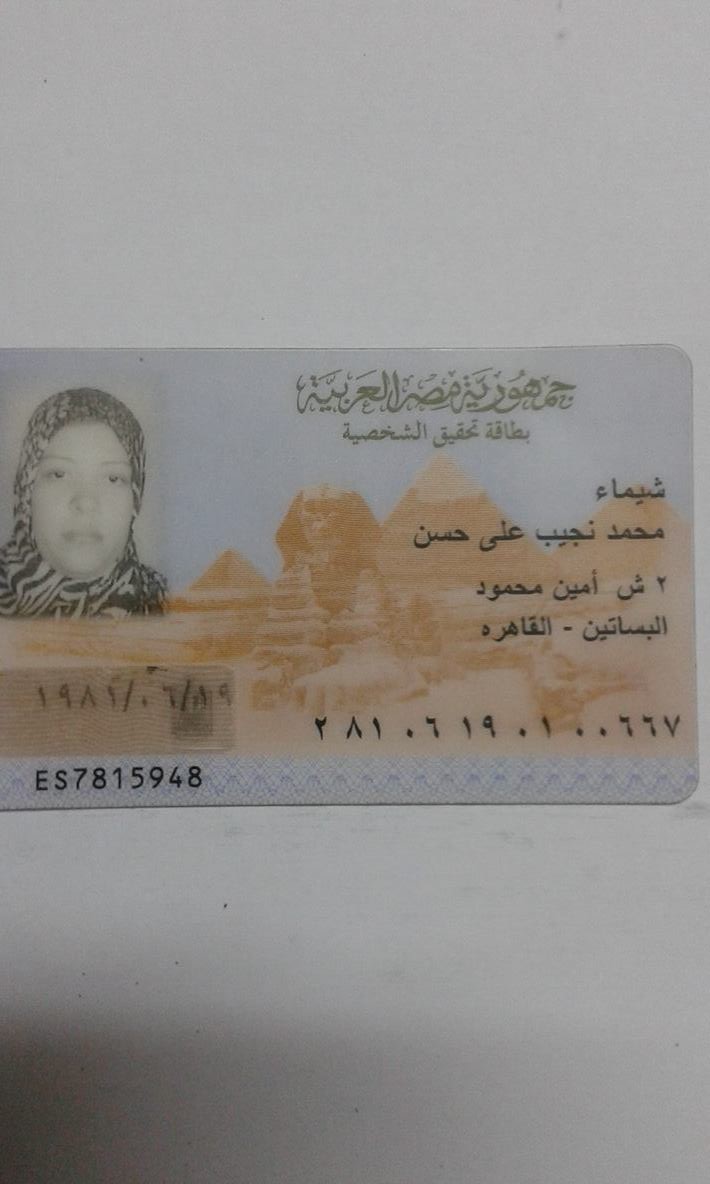 صورة بطاقة الزوجة مصرية الجنسية