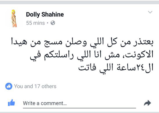 صفحة دوللى شاهين على فيس بوك