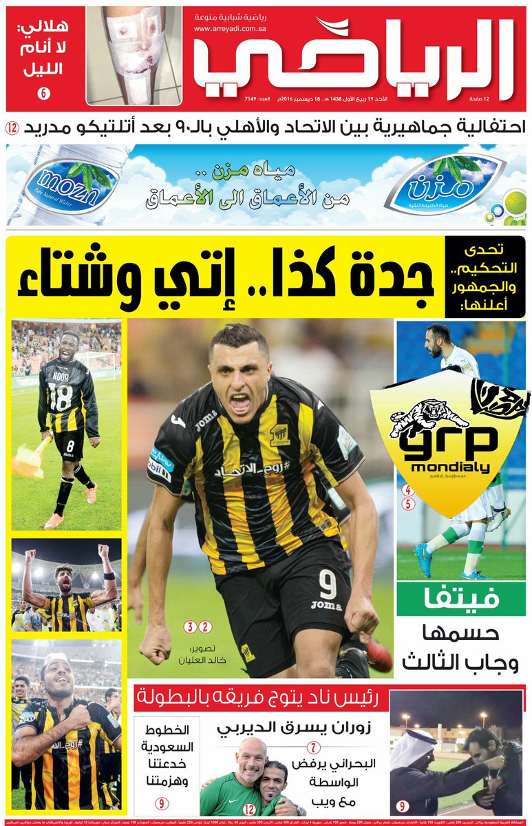 غلاف صحيفة الرياضي