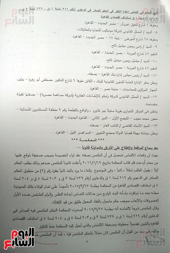 ننشر حيثيات الحكم بالزام رامى لكح بسداد 29 مليون جنيه لصالح بنك مصر (2)