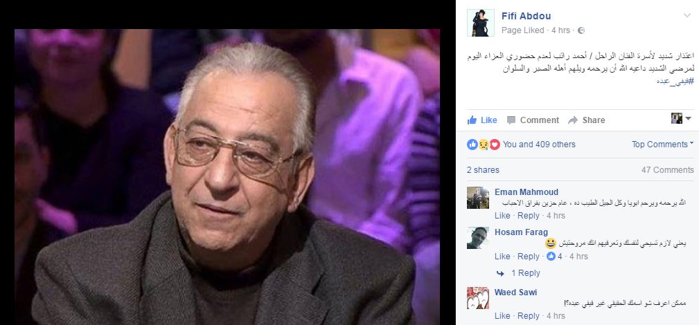 فيفى عبده تعتذر لأسرة احمد راتب