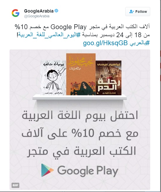جوجل تحتفل بيوم اللغة العربية