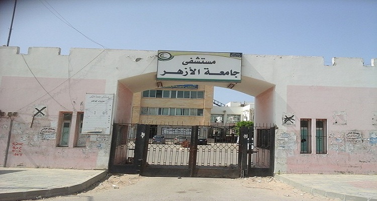 مستشفى جامعة الازهر