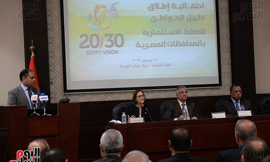 مؤتمر إطلاق دليل المواطن للخطط الاستثمارية بالمحافظات المصرية (8)