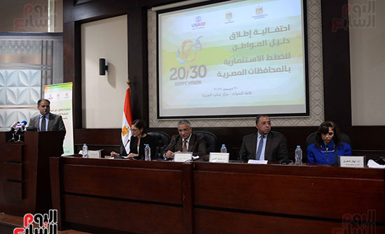 مؤتمر إطلاق دليل المواطن للخطط الاستثمارية بالمحافظات المصرية (6)