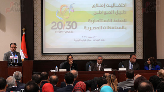 مؤتمر إطلاق دليل المواطن للخطط الاستثمارية بالمحافظات المصرية (10)