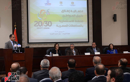 مؤتمر إطلاق دليل المواطن للخطط الاستثمارية بالمحافظات المصرية (9)