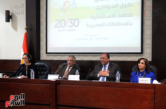 مؤتمر إطلاق دليل المواطن للخطط الاستثمارية بالمحافظات المصرية (1)