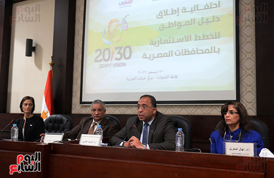 مؤتمر إطلاق دليل المواطن للخطط الاستثمارية بالمحافظات المصرية (18)