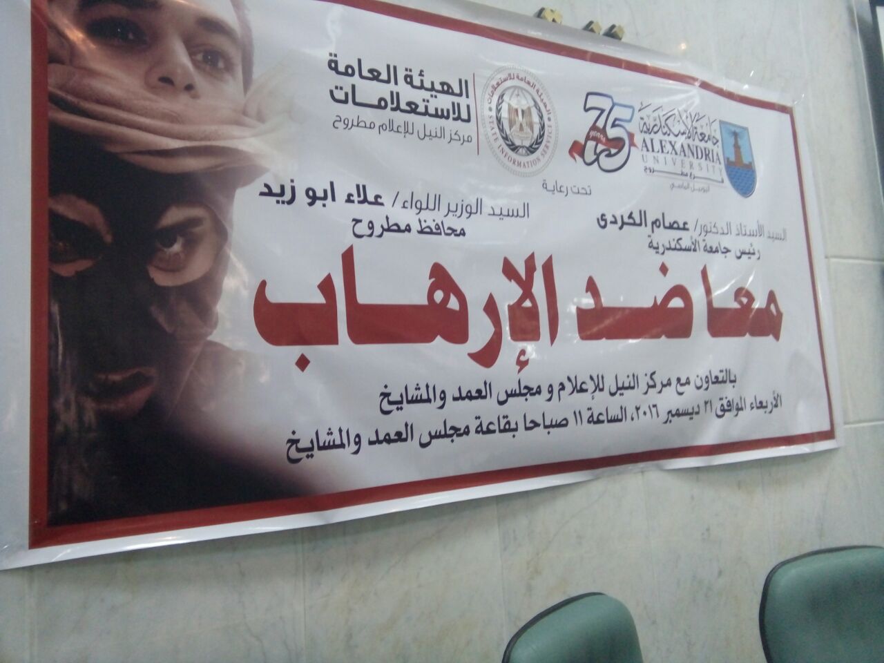 معًا ضد الإرهاب 