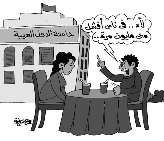 فشل جامعة الدول العربية
