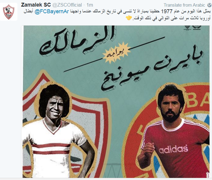 الزمالك