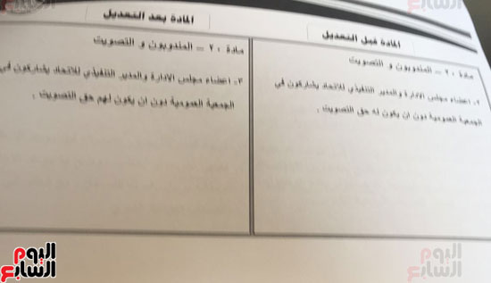 ننفرد بنشر التعديلات النهائية على لائحة الجبلاية (7)