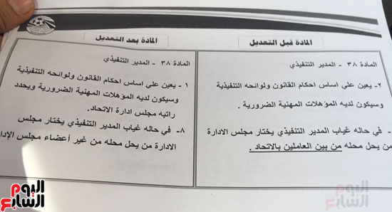 ننفرد بنشر التعديلات النهائية على لائحة الجبلاية (13)