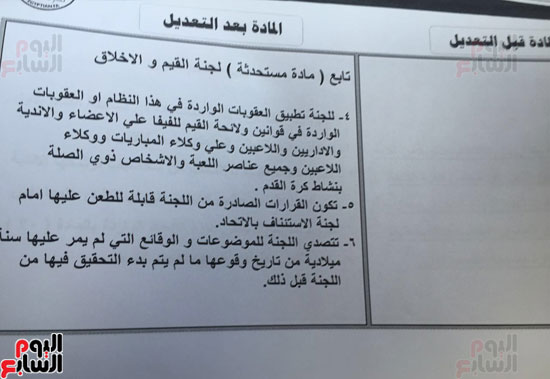 ننفرد بنشر التعديلات النهائية على لائحة الجبلاية (10)