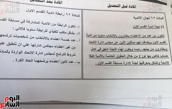 ننفرد بنشر التعديلات النهائية على لائحة الجبلاية (9)