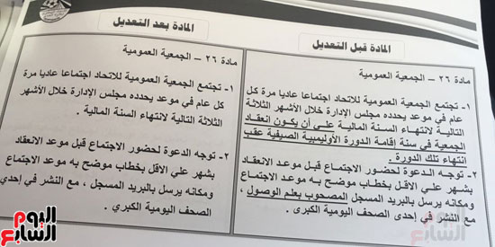 ننفرد بنشر التعديلات النهائية على لائحة الجبلاية (6)