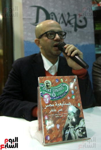 •	عمر طاهر متحدثًا عن كتاب "صنايعية مصر"
