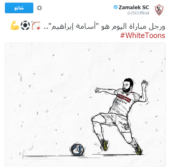 الزمالك