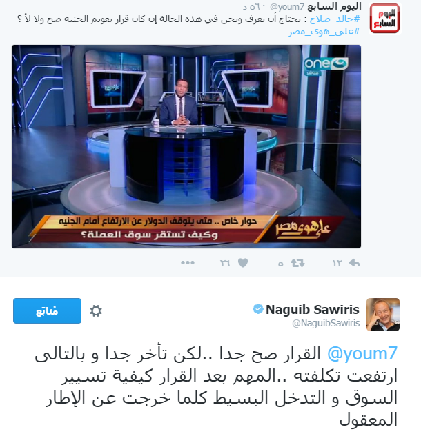 نجيب ساويرس يرد على خالد صلاح