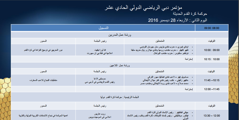 برنامج اليوم الثاني من المؤتمر برنامج اليوم الثاني من المؤتمر