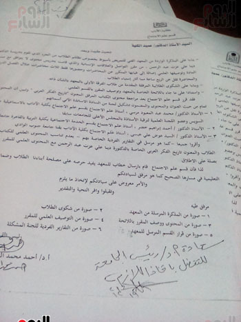 مذكرات تم تقديمها لإدارة المعهد