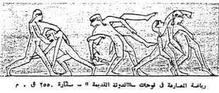 7- المصارعة فى العصور الفرعونية القديمة