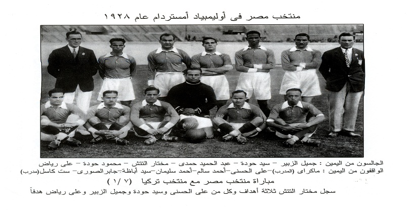 منتخب مصر فى 1928