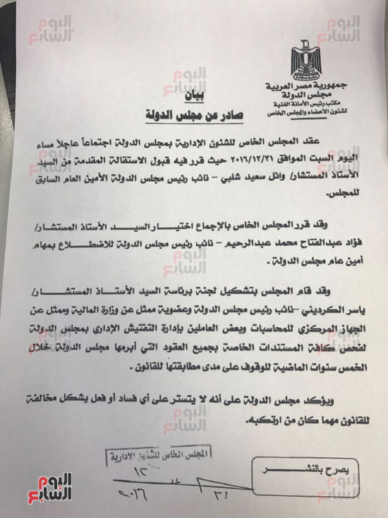 قرار مجلس الدولة