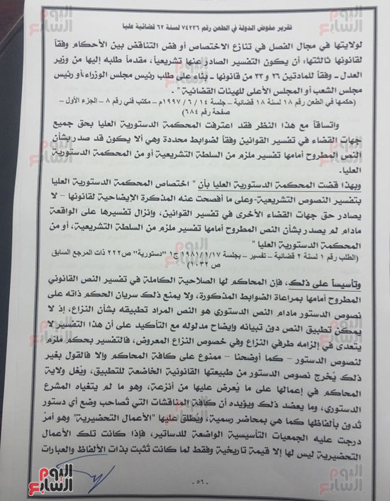 النص الكامل لتقرير مفوضى الدولة برفض طعن الحكومة على ترسيم الحدود (55)