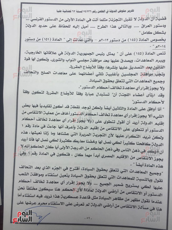 النص الكامل لتقرير مفوضى الدولة برفض طعن الحكومة على ترسيم الحدود (59)