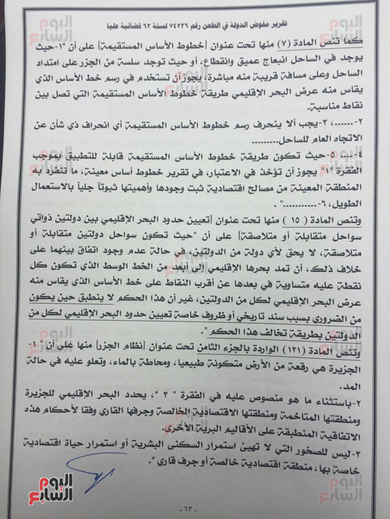 النص الكامل لتقرير مفوضى الدولة برفض طعن الحكومة على ترسيم الحدود (64)