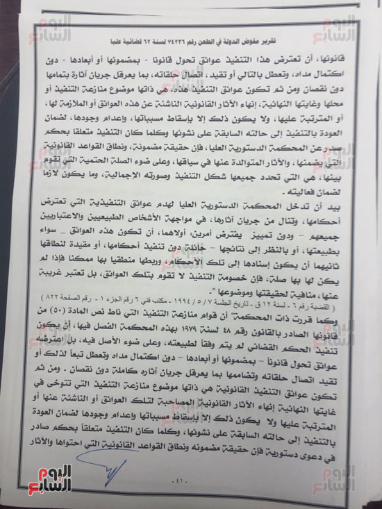 النص الكامل لتقرير مفوضى الدولة برفض طعن الحكومة على ترسيم الحدود (40)