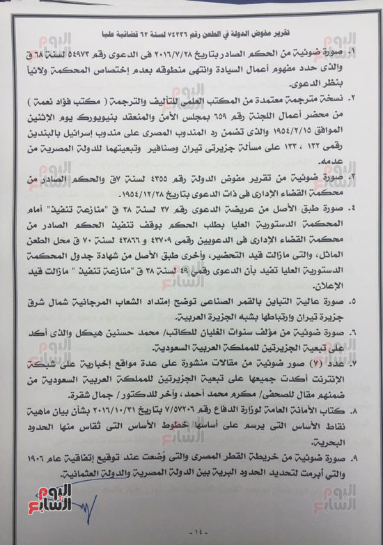 النص الكامل لتقرير مفوضى الدولة برفض طعن الحكومة على ترسيم الحدود (13)