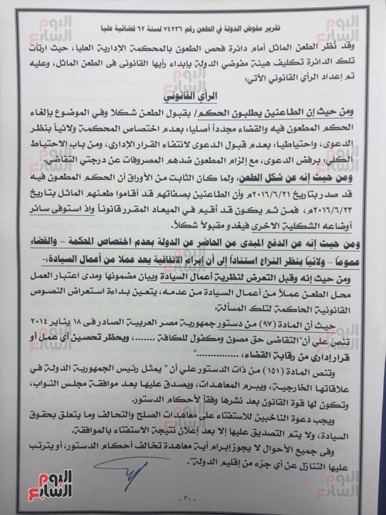 النص الكامل لتقرير مفوضى الدولة برفض طعن الحكومة على ترسيم الحدود (28)