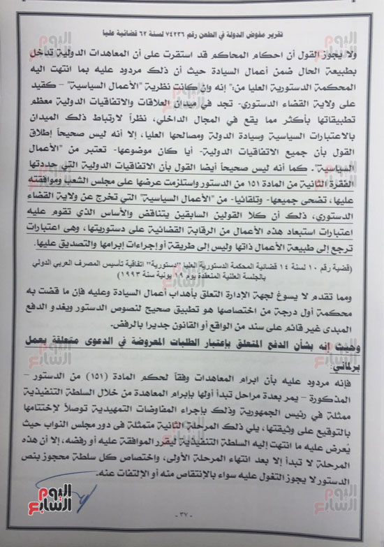 النص الكامل لتقرير مفوضى الدولة برفض طعن الحكومة على ترسيم الحدود (37)