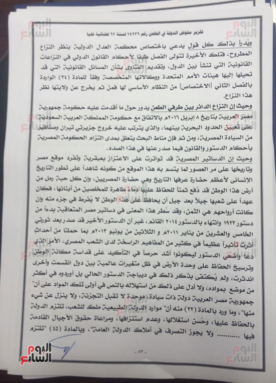 النص الكامل لتقرير مفوضى الدولة برفض طعن الحكومة على ترسيم الحدود (52)