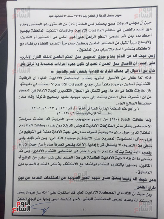 النص الكامل لتقرير مفوضى الدولة برفض طعن الحكومة على ترسيم الحدود (43)