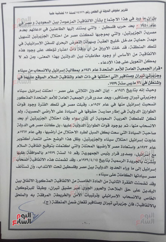 النص الكامل لتقرير مفوضى الدولة برفض طعن الحكومة على ترسيم الحدود (71)