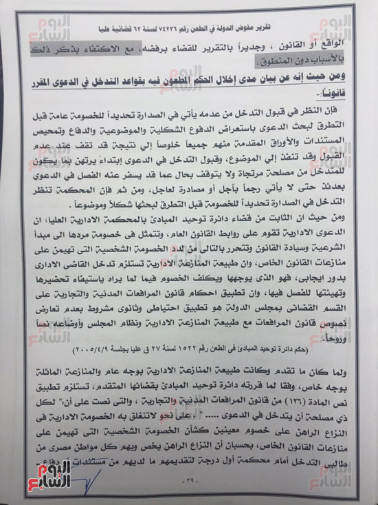 النص الكامل لتقرير مفوضى الدولة برفض طعن الحكومة على ترسيم الحدود (39)