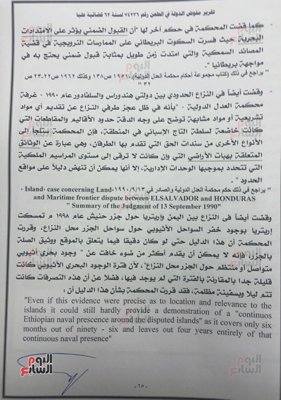 النص الكامل لتقرير مفوضى الدولة برفض طعن الحكومة على ترسيم الحدود (66)