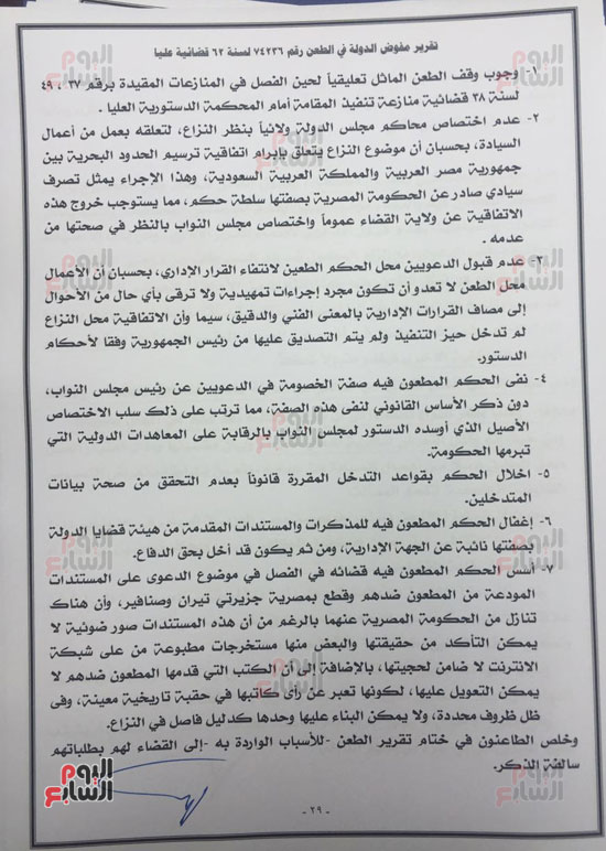 النص الكامل لتقرير مفوضى الدولة برفض طعن الحكومة على ترسيم الحدود (29)