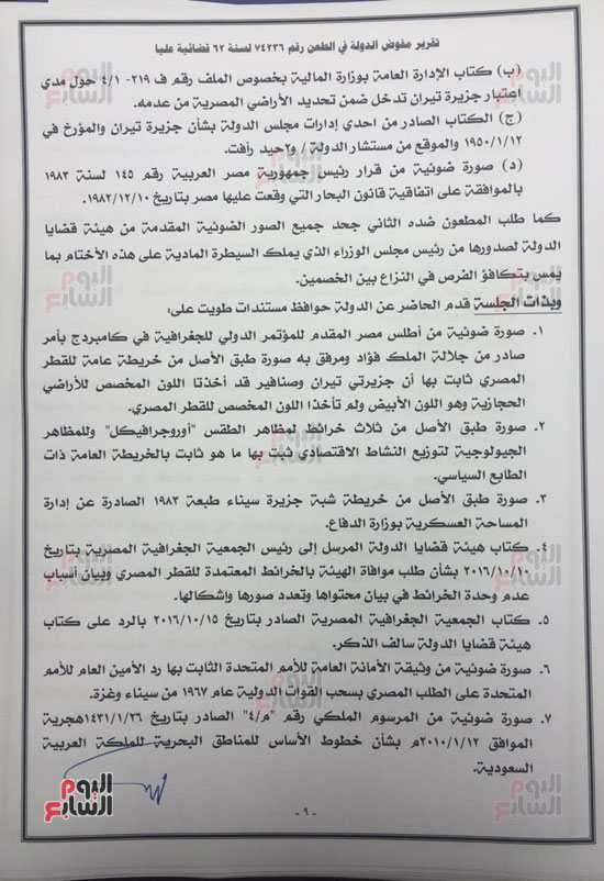 النص الكامل لتقرير مفوضى الدولة برفض طعن الحكومة على ترسيم الحدود (9)